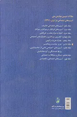 مقالات دومین همایش ملی جلد6(جرم جنایت و رندالیسم)